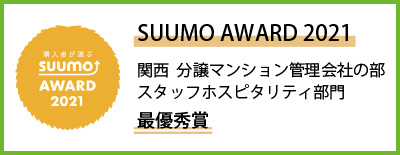SUUMOアワード受賞